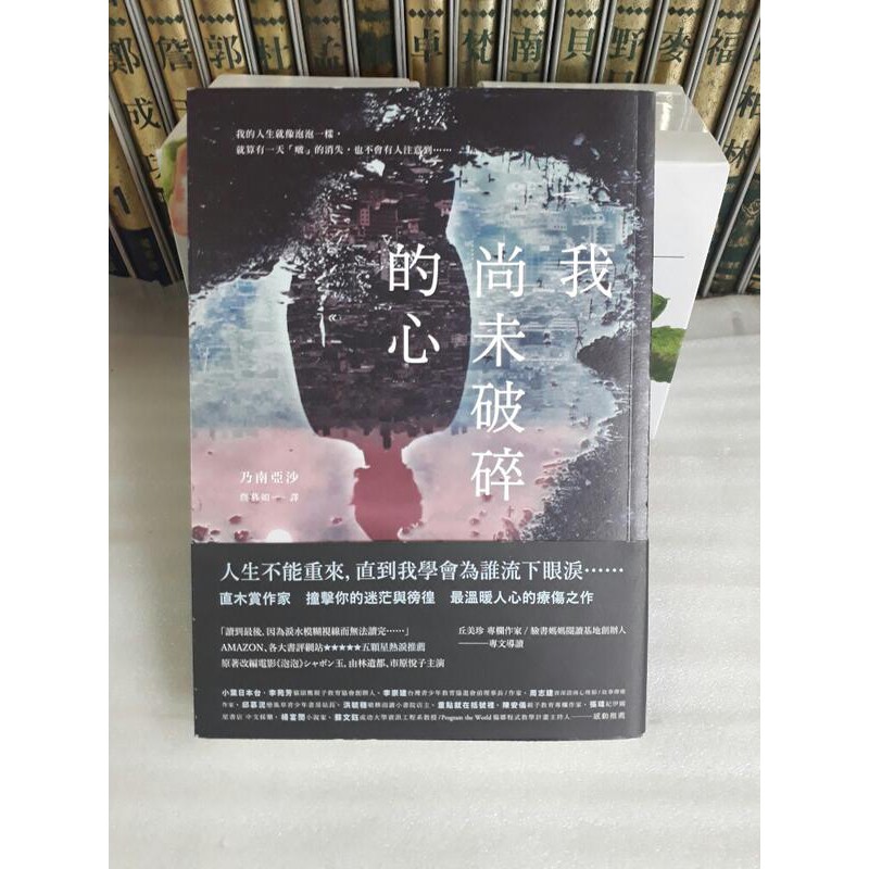 紫庭雜貨 散文小說 我尚未破碎的心 Isbn 986 麥田 乃南亞沙 乃南アサnonami Asa 蠻新無釘無章 蝦皮購物