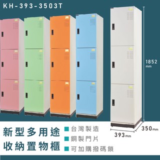 【辦公收納】大富 新型多用途收納置物櫃 KH-393-3503T 收納櫃 置物櫃 公文櫃 多功能收納 密碼鎖 專利設計