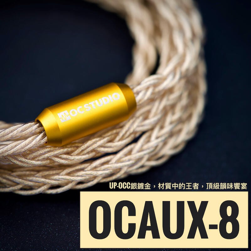 MY IEM 耳機專門店 | OC Studio OCAu X 耳機升級線 VE FITEAR A2DC MMCX