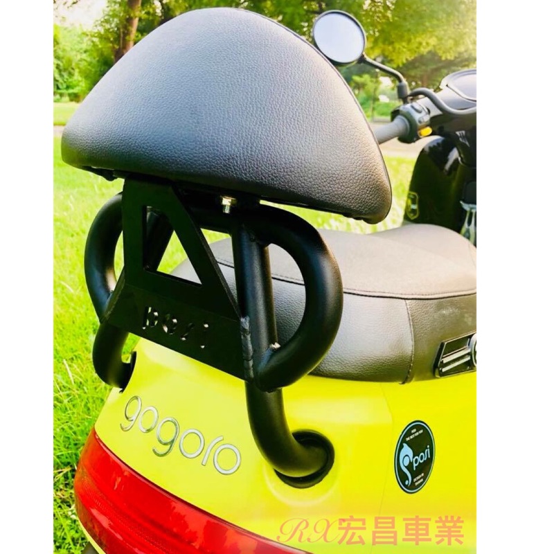 宏昌車業🌈 全新 Gogoro2 POSI 造型後靠背/牛角造型後靠背 Gogoro2