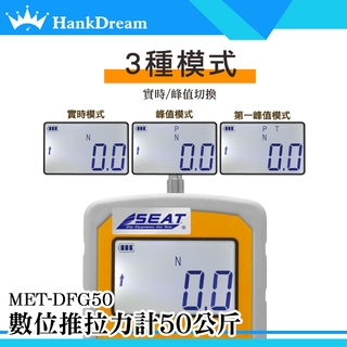《恆準科技》壓力測試 手持壓力計 Oz盎司 MET-DFG50 壓力計 Kg公斤 Ib磅