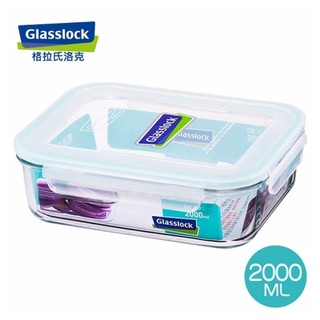 Glasslock 強化 玻璃 微波 保鮮盒 長方形 2000ml RP532 MCRB-200