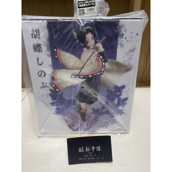 劍耘帝國 全新現貨  壽屋 1/8 ARTFX J 鬼滅之刃 蝴蝶忍 PVC 附特典