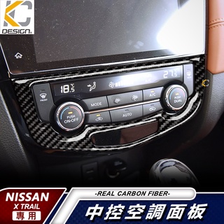真碳纖維 Nissan 日產 xtrail x trail 記憶 卡夢 貼 碳纖維 中控貼 內裝貼 改裝