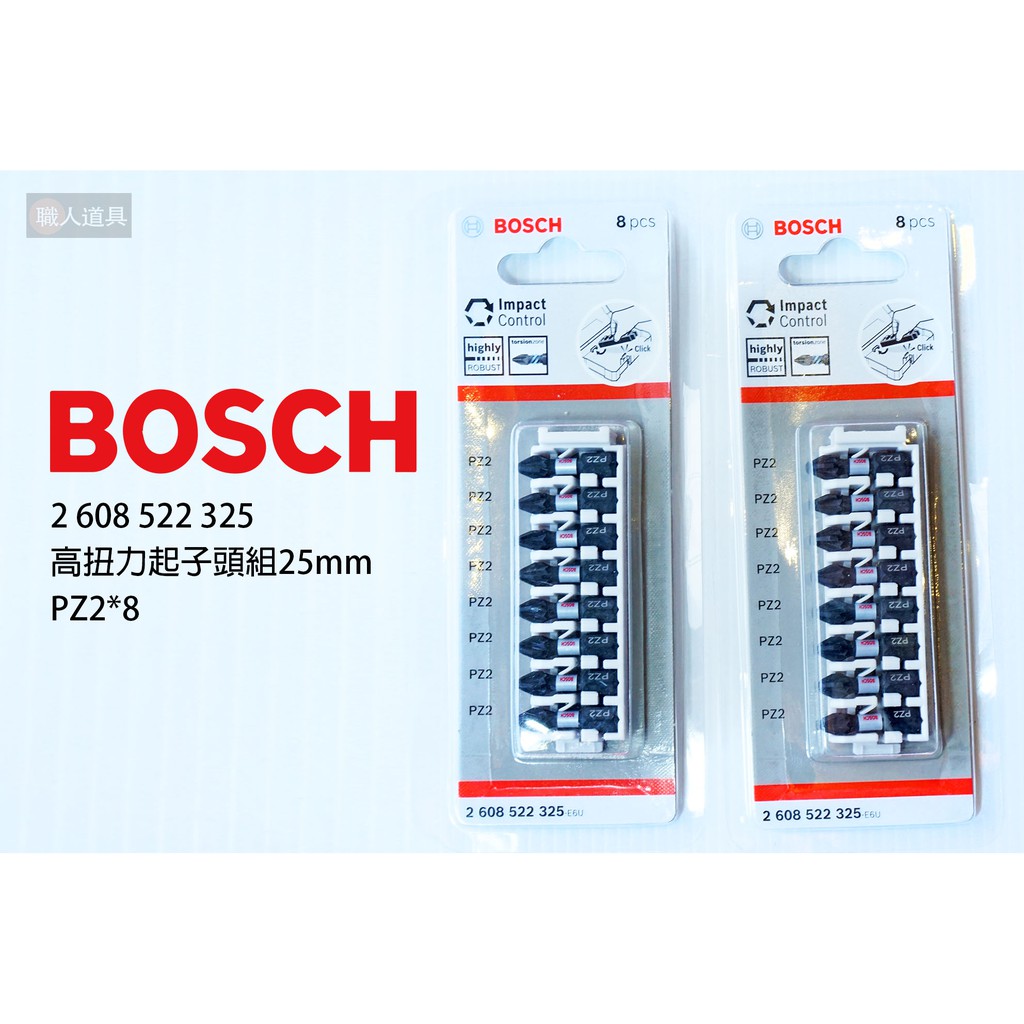 BOSCH 博世 2608522325 高扭起子頭組 25mm PZ2 8PCS 起子頭 電動工具 配件