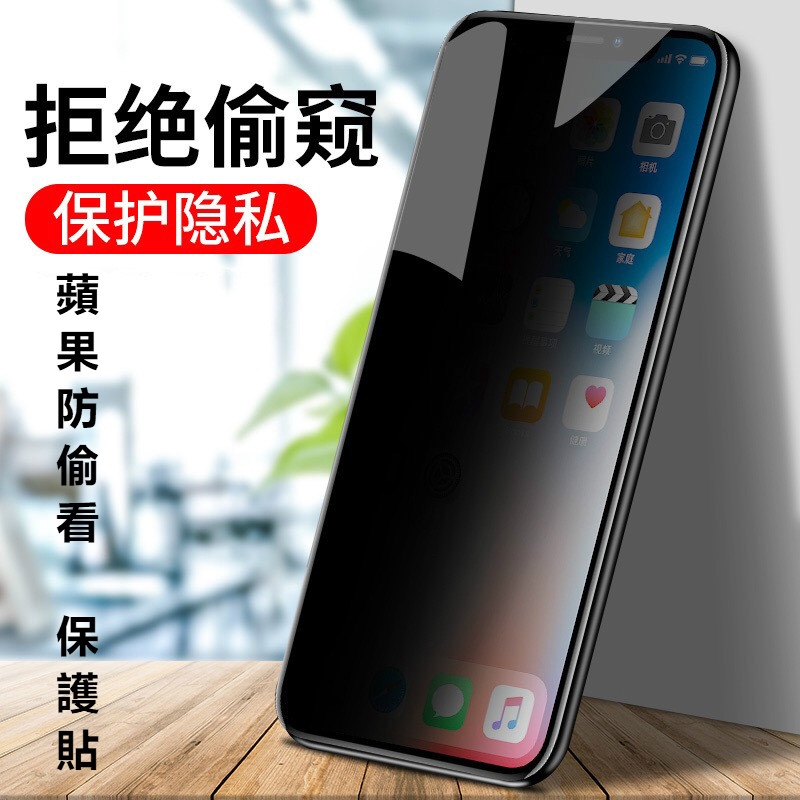 適用於蘋果15pro 7/8plus防窺貼iPhone13pro max Xr 14保護貼12鋼化膜防偷看滿版玻璃貼批發