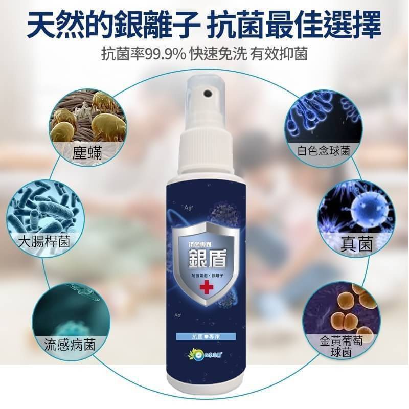 台灣原廠貨 拒絕仿冒品 正品原廠出貨 快速出貨 銀盾奈米抗菌噴霧 防疫專家 台灣製造 現貨 多瓶優惠 蝦皮購物