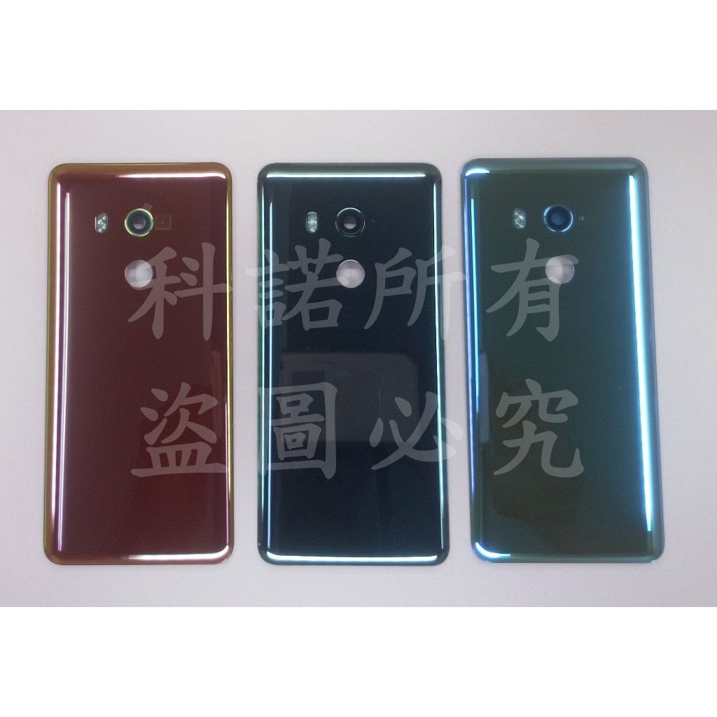 科諾-預購 附發票 手機玻璃背蓋 適用 HTC U11 EYES 電池背蓋 #HT008D