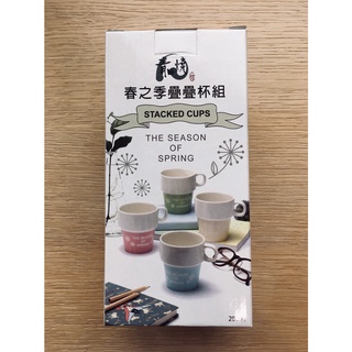 青田燒 春之季疊疊杯組 280ml (4入) 陶瓷 馬克杯 (全新)