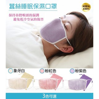 🇯🇵 alphax 純蠶絲 睡眠 保濕 口罩 二色任選附袋 粉紅色／灰色 男女兼用