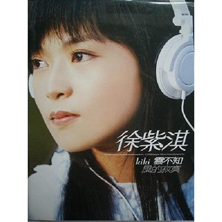 徐紫淇 雲不知風的寂寞 CD+DVD 全新未拆