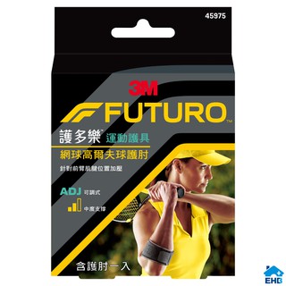 3M 護肘 護具 FUTURO 護多樂 網球/高爾夫球護肘 專用護肘【限時優惠】運動護腕 運動用品