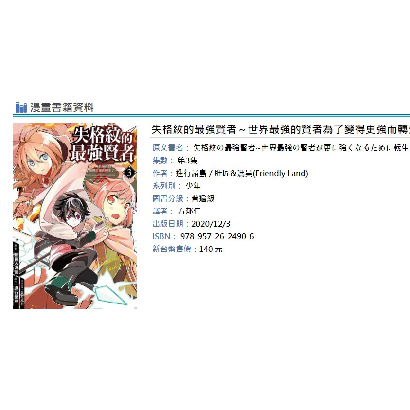 休閒可樂 漫畫版 失格紋的最強賢者3 原作 進行諸島 東立少年漫畫 蝦皮購物