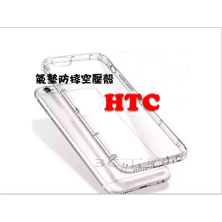 HTC 防摔殼 適用 U11 U23 Pro Desire 22 Pro 空壓殼 保護殼 手機殼