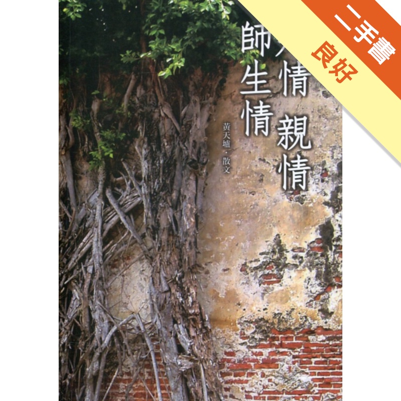 磺溪文學第28輯彰化縣作家作品集―鄉情 親情 師生情