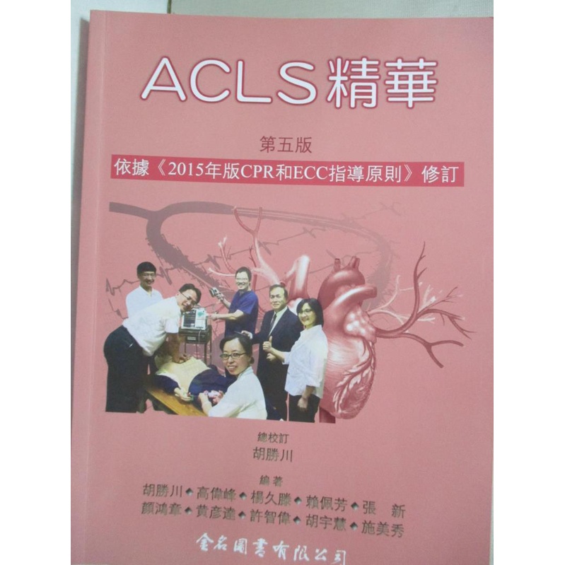 Acls第五版 Ptt Dcard討論與高評價網拍商品 21年9月 飛比價格