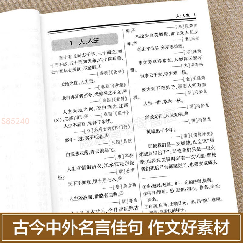 特惠 詞匯量大 名言佳句辭典中小學生名言警句通用字典正版商務印書館全新書籍 蝦皮購物