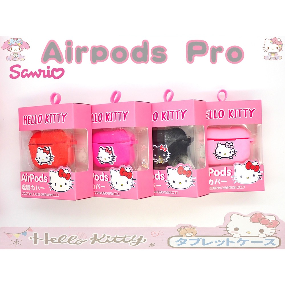 暢銷款【三麗鷗授權】Hello Kitty蘋果Airpods pro無線藍牙耳機可掛式收納矽膠防摔保護套
