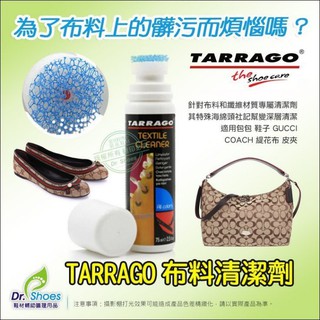 tarrago塔洛革布料清潔劑 纖維布帆布緹花布單寧布 Mr.達特修專業鞋墊