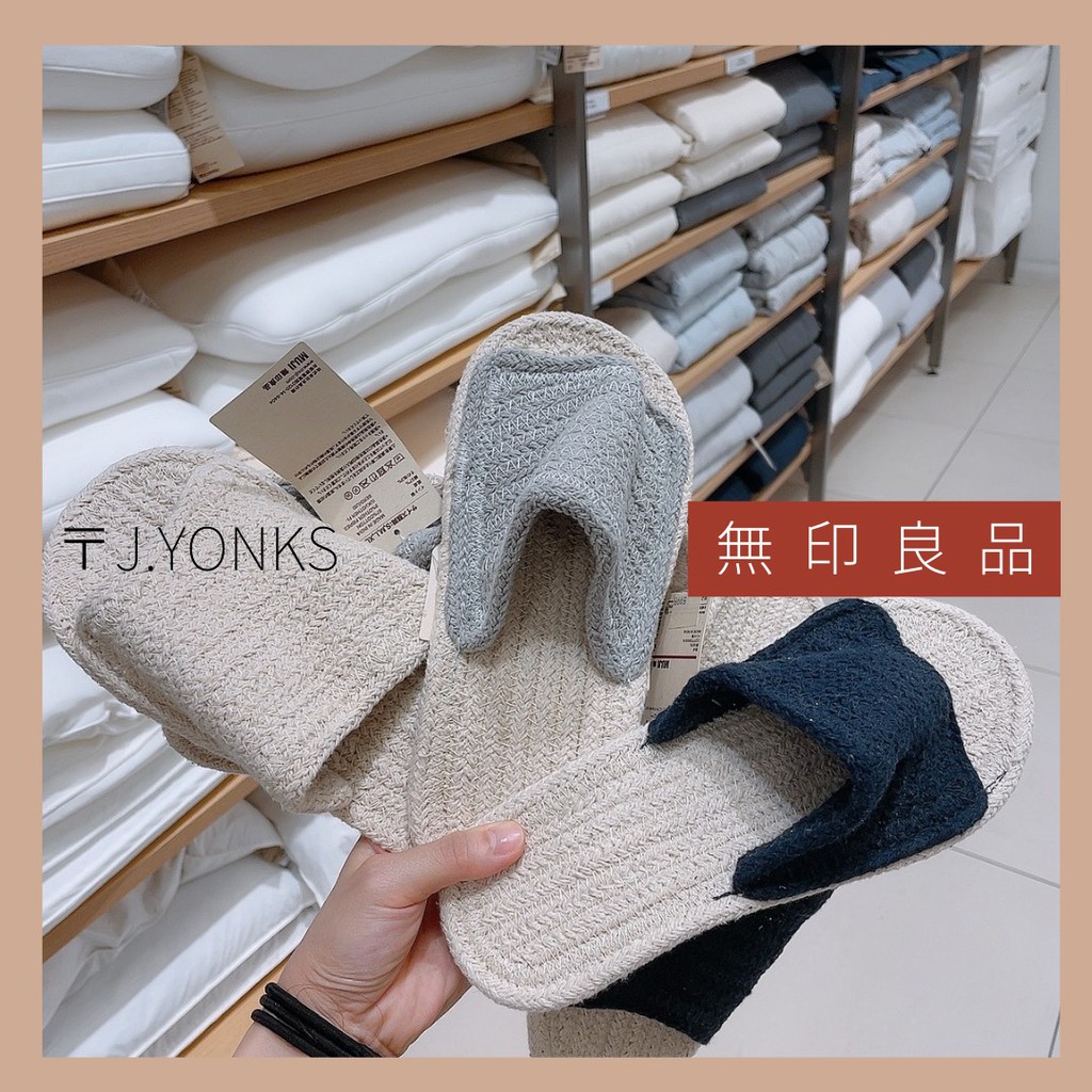 【J.YONKS】|預購| 日本 無印良品  MUJI 室內拖鞋 亞麻拖鞋 居家用品 日本正品 日本代購 拖鞋 日系拖鞋