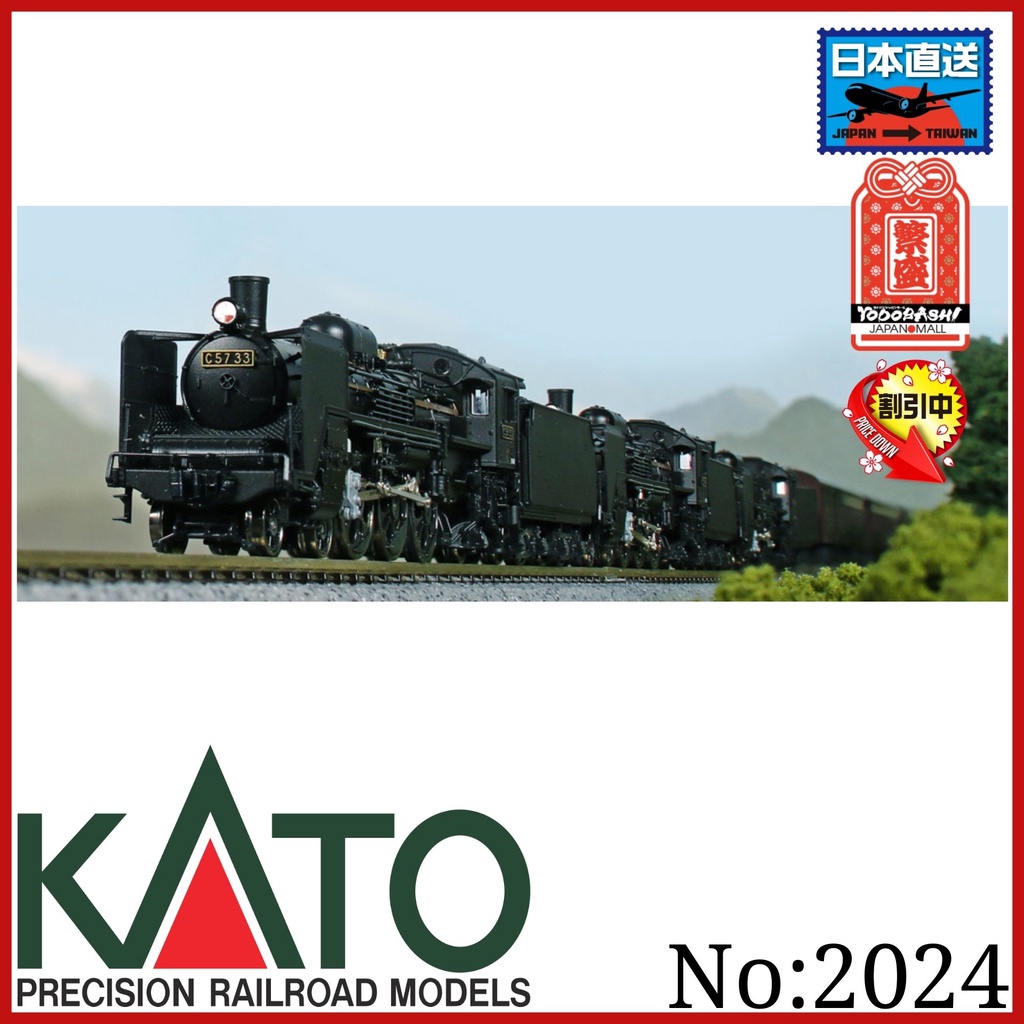 【日本直送】N規 KATO No:2024  C57 1次形 鐵軌 模型 鐵道 軌道 列車