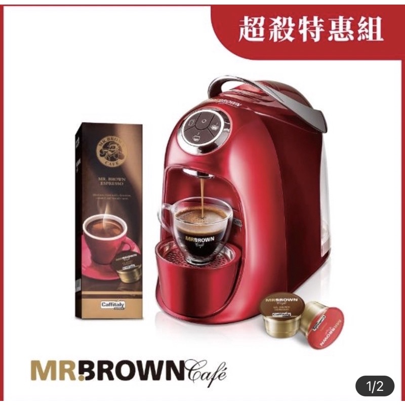 【MR.BROWN 伯朗】膠囊咖啡機 S20 緋鑽紅 + 膠囊一盒 全新