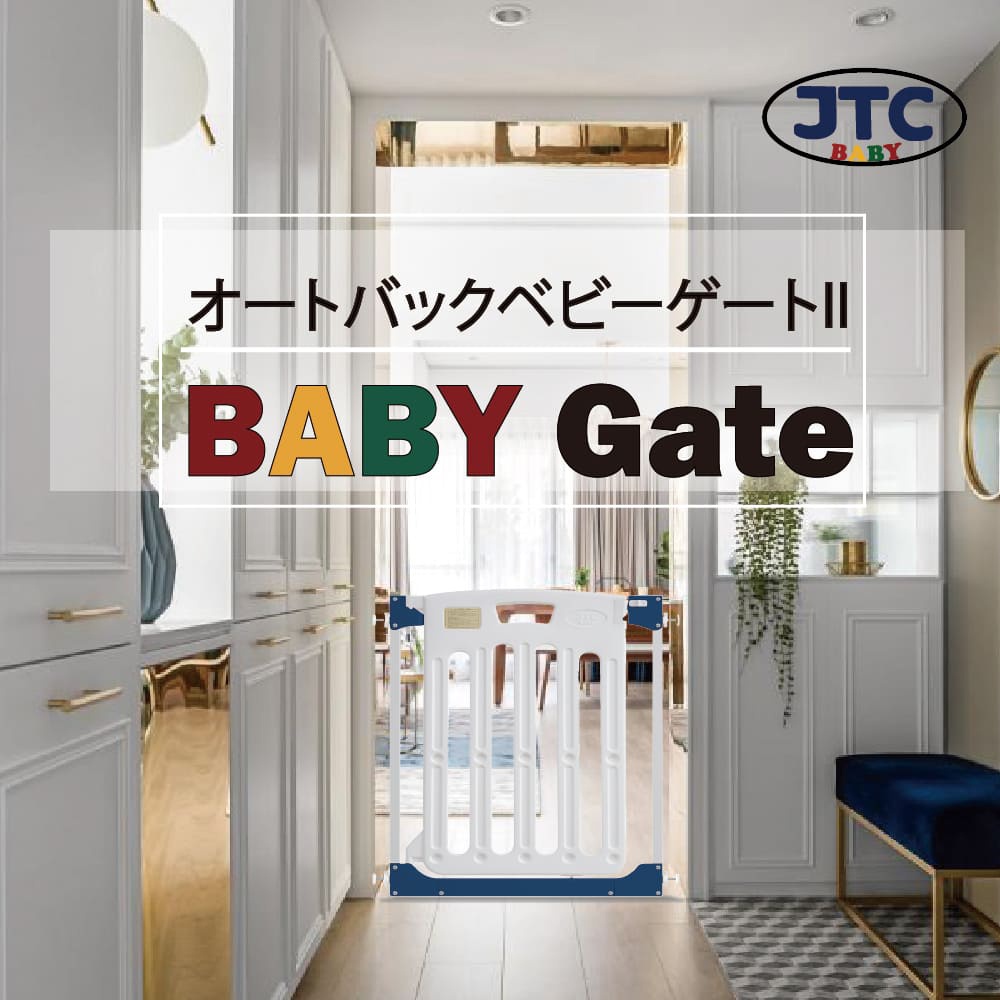 【巧兒坊】JTC Baby Gate ll 雙向安全圍欄 雙向安全門擋 JTC日本安全門欄 門欄 公司貨