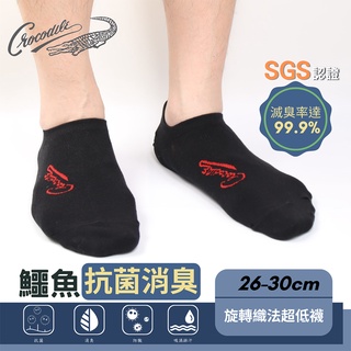 【鱷魚】加大-抗菌消臭旋轉織法超低襪 襪子 男襪 女襪 抗菌 純棉