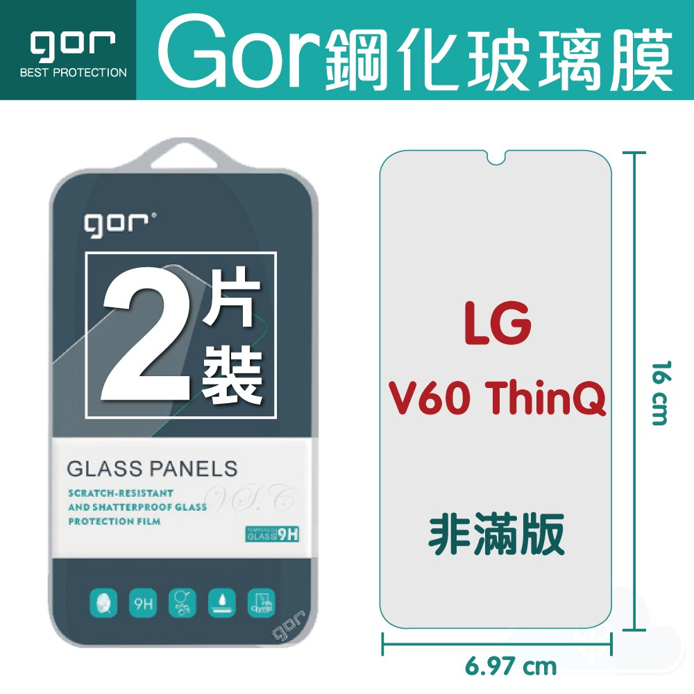 GOR 9H LG V60 ThinQ 鋼化玻璃保護貼 全透明非滿版兩片裝 樂金 v60 thinq 保護貼
