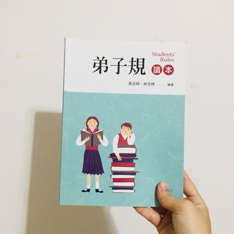 弟子規讀本（慈惠用書）