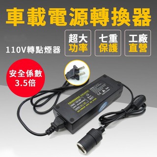【生活小鋪】家用點煙器 變壓器 60W 110V轉12V AC轉DC 轉換器 車充 國際電壓100-240V