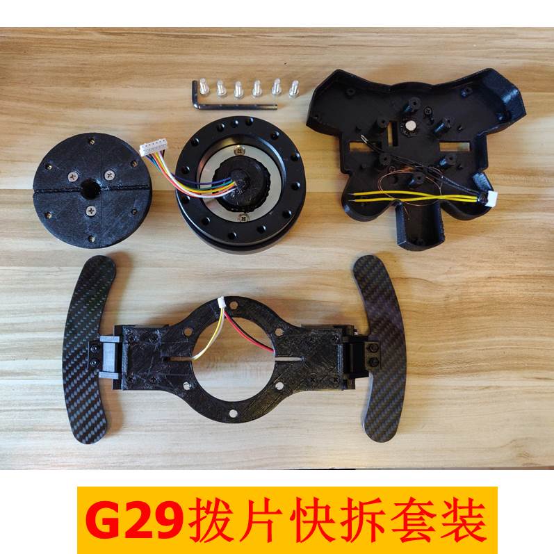 羅技G27 G29遊戲方向盤大盤帶快拆磁吸碳纖撥片相容陞級直驅| 蝦皮購物