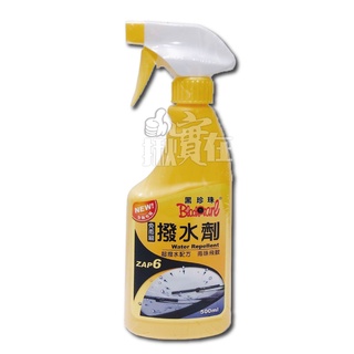 ◀揪實在▶(可刷卡) 黑珍珠 免雨刷玻璃撥水劑 玻璃潑水劑 #0551