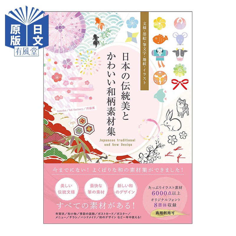 現貨 日本傳統美與可愛和風素材設計圖形圖案設附光盤進口圖書 蝦皮購物