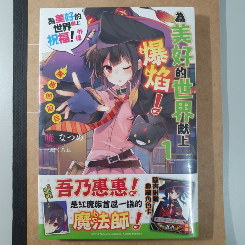 為美好的世界獻上爆焰限定的價格推薦 2021年11月 比價比個夠biggo