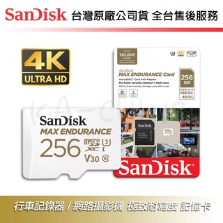 【臺灣保固】Sandisk 極致耐寫度 256GB MAX ENDURANCE micro SDXC 行車記錄器 記憶卡