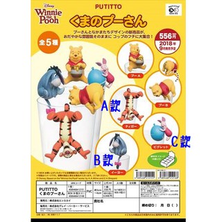 🩷[單款區] Putitto Disney 迪士尼 小熊維尼好朋友 小豬 跳跳虎 驢子 杯緣子*