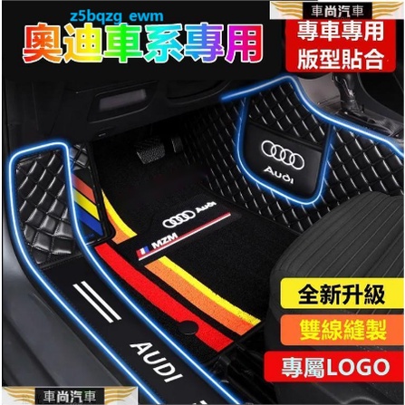 奧迪腳踏墊 Audi A1 A4 A3 Q5 Q2 Q3 A6 Q7 A8包門檻腳踏墊 防水耐磨防滑【車尚】