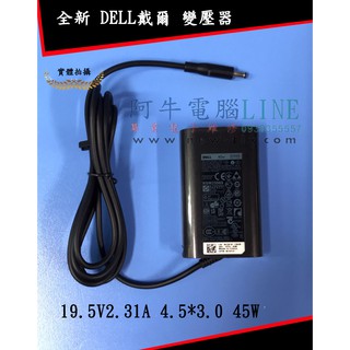 阿牛電腦=新竹筆電維修=DELL戴爾 XPS12 XPS13 9350 19.5V 2.31A 45W 全新變壓器