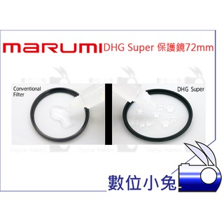 數位小兔【Marumi DHG Super Les Protect 保護鏡 72mm】