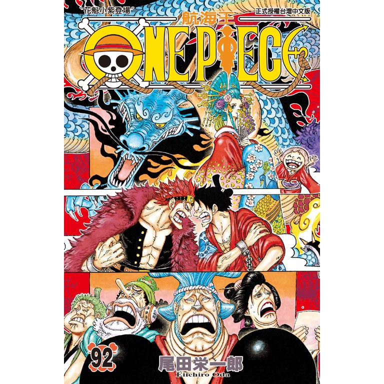 東立漫畫one Piece 航海王 80 99 集數任選全新包膜送書套 蝦皮購物