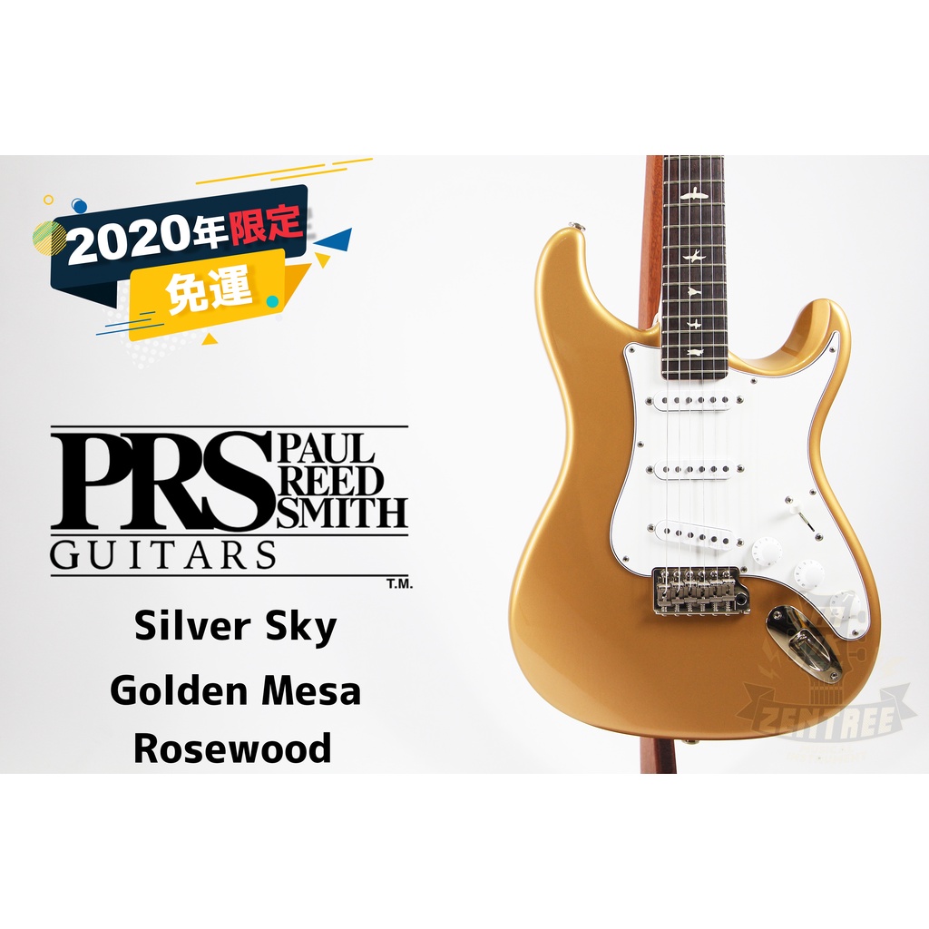 現貨 PRS Silver Sky John Mayer Golden Mesa 代言琴 美廠 電吉他 田水音樂