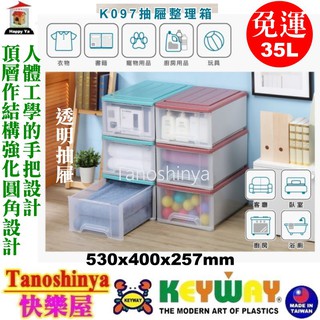 全臺滿千免運不含偏遠地區 快樂屋 聯府 K097 抽屜整理箱 收納箱 學校必備整理箱 學校團購 教室收納箱 K-097