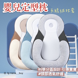 『🔥現貨』嬰兒睡眠墊 睡枕防翻身 定型枕 嬰兒枕 枕頭 新生兒寶寶 安撫枕
