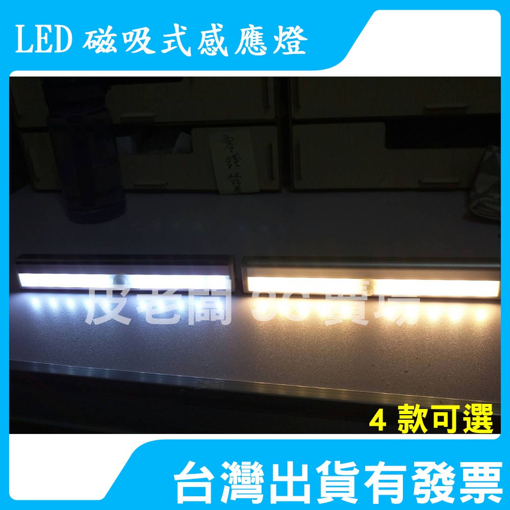 磁吸式感應燈 LED/充電式/電池式/櫥櫃燈/走廊燈/展示燈/床圍燈/床頭燈/小夜燈 人體感應小夜燈 LED感應燈