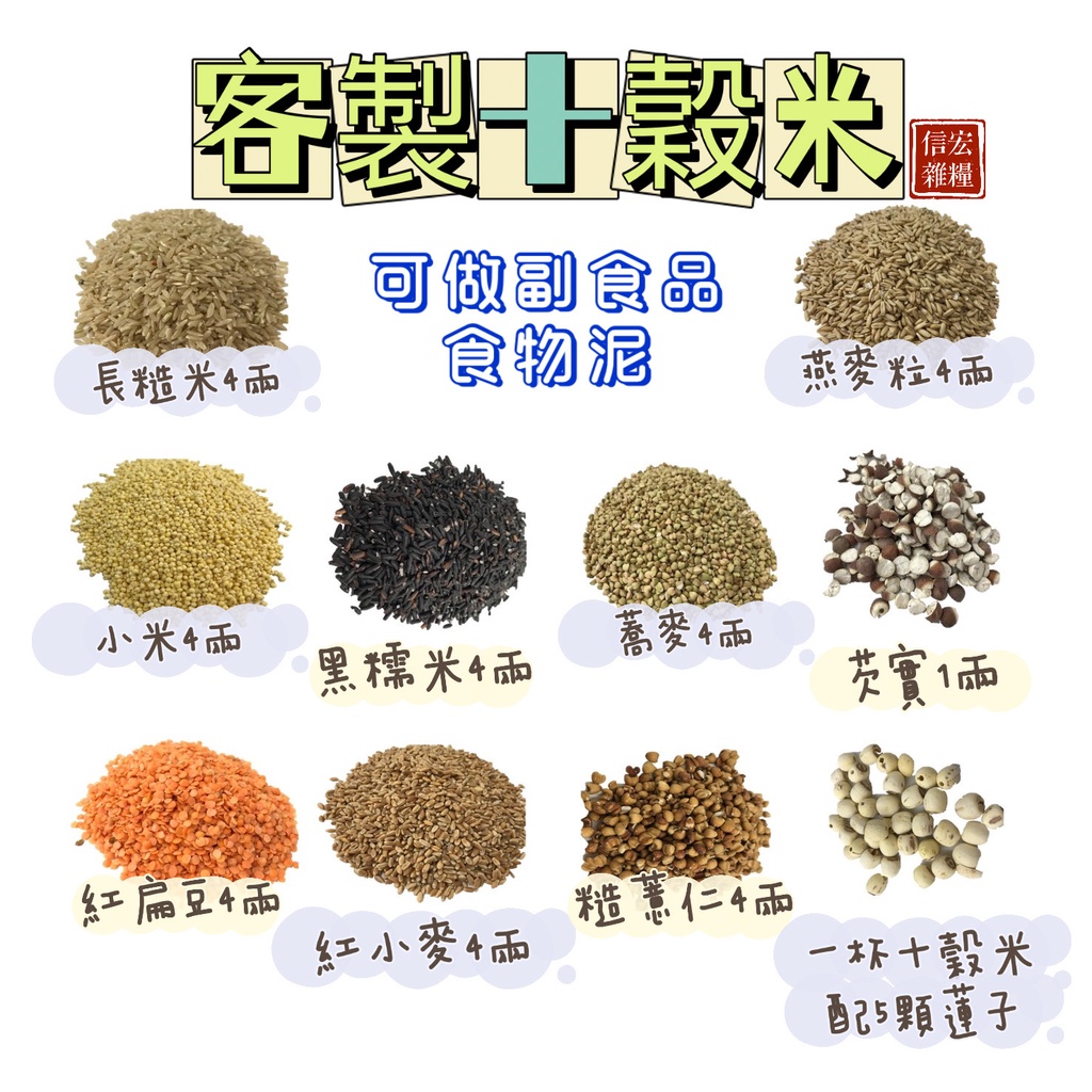 客製十穀米(有/無蓮子)1.2KG(2斤裝)~可做副食品食物泥