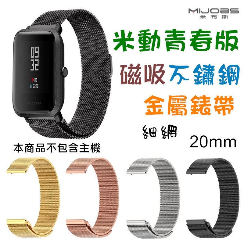 Xiaomi Watch S1 Active 磁吸不銹鋼錶帶 Realme watch s pro 20mm／22mm