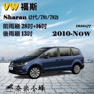 【奈米小蜂】VW SHARAN 2010-NOW雨刷 SHARAN後雨刷 矽膠雨刷 矽膠鍍膜 德製3A膠條 軟骨雨刷