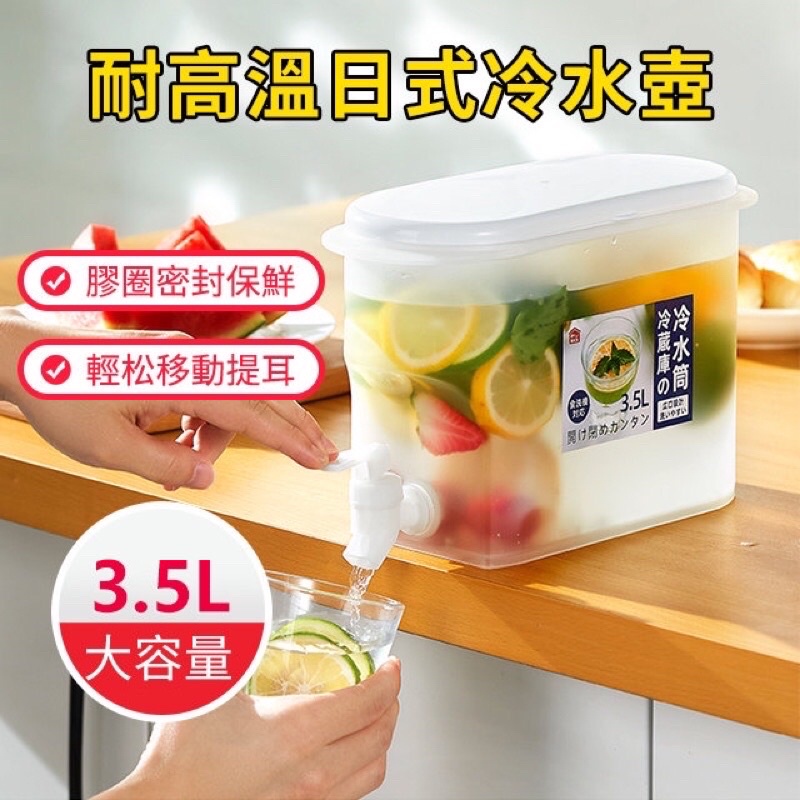 ［現貨］日本家用冷水壺 帶龍頭 冰箱大水壺 冷飲 大容量水壺