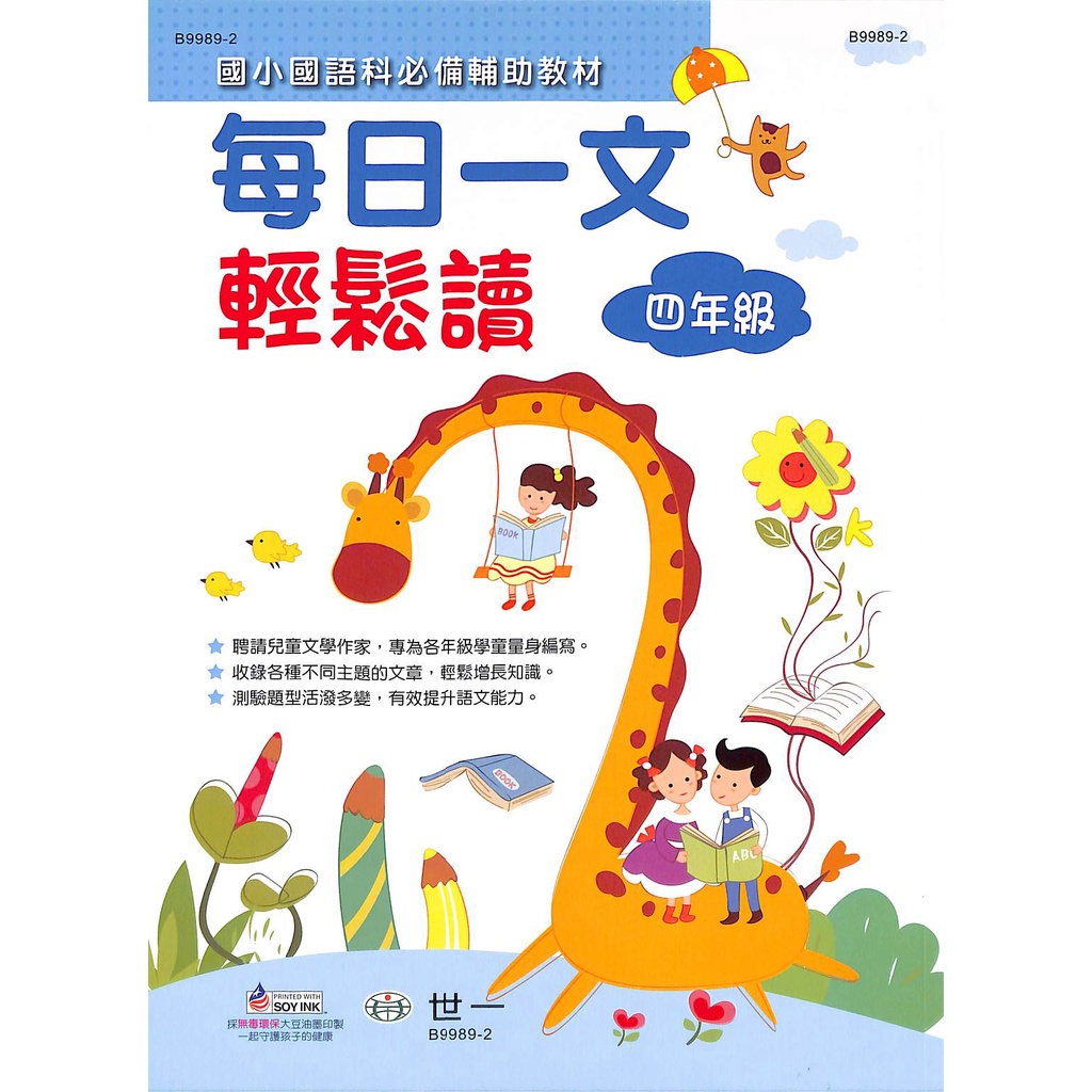 每日一文輕鬆讀 四年級 國小國語科必備輔助教材 蝦皮購物